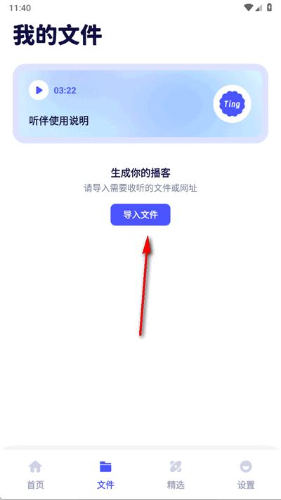 听伴app官方正版1.5.1 最新版 v5.1.2