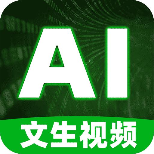 文生视频AI软件免费版v1.2.8 安卓版