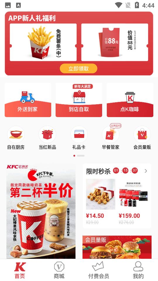 肯德基客户端软件v6.26.1 安卓最新版 v5.5.2