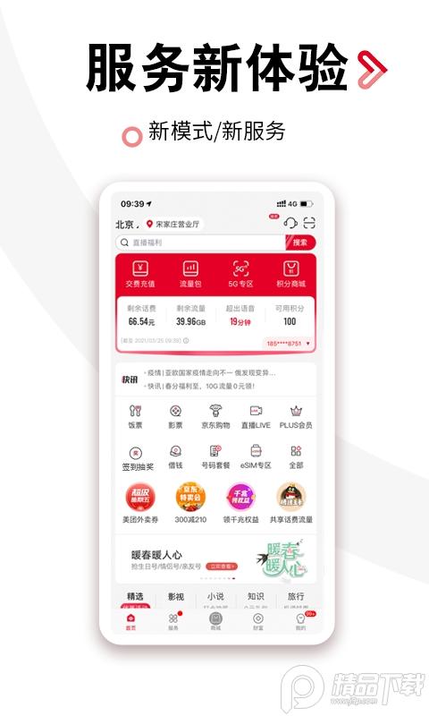 北京联通营业厅(中国联通)安卓版v12.6.1 最新版 v4.2.2