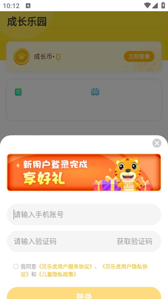 贝乐虎启蒙app6.1.0 安卓版 v6.2.4