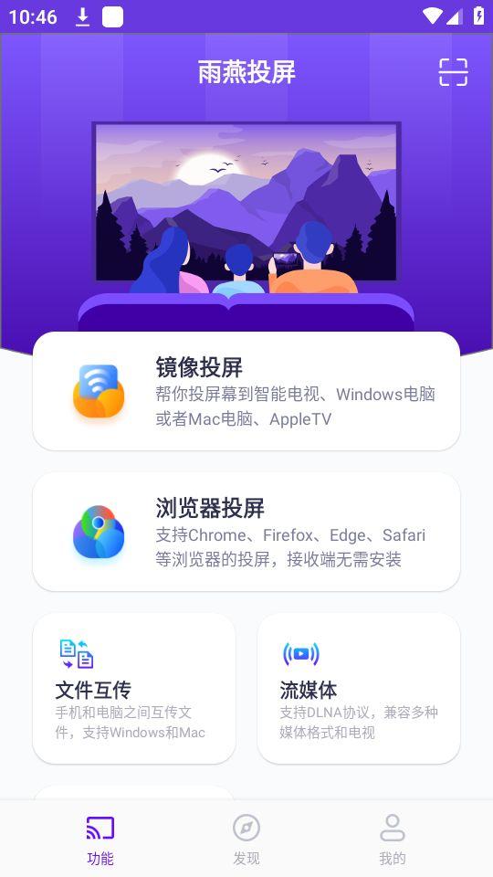 雨燕投屏app官方版6.1.9.11 最新版 v4.3.2