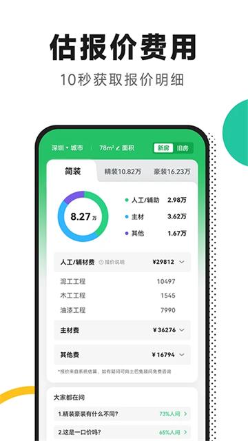 新房装修app官方版5.5.2 安卓版 v5.5.3