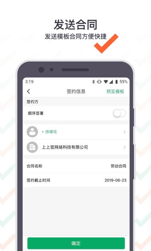上上签app电子签约软件v5.1.1 安卓官方版 v4.4.2