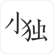 小独软件1.2.2.2 最新版