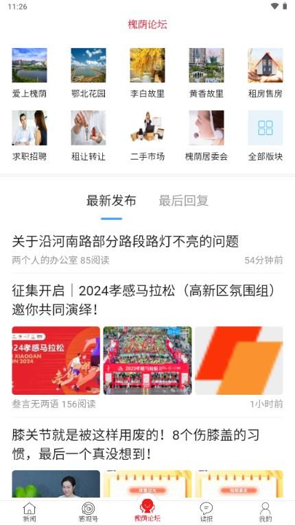 孝感天下app手机客户端v7.2.8 安卓版 v6.0.4