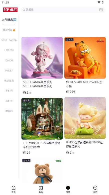 泡泡玛特app官方版v4.0.0 最新版 v5.3.1