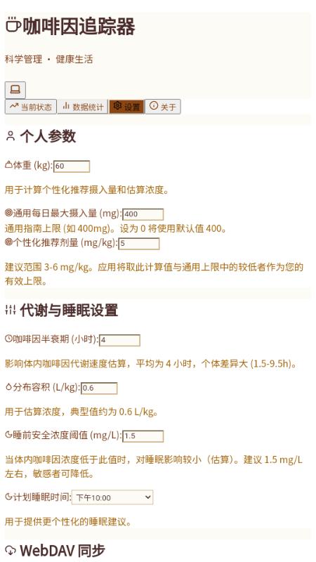 咖啡因追踪器v1.3.0 官方版 v3.1.3