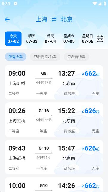 火车票AI助手1.0 最新版 v4.4.4