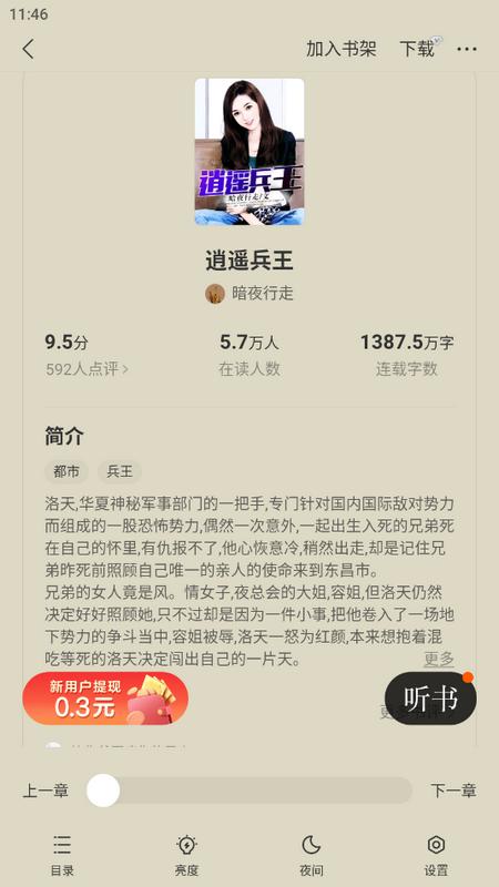 得间免费小说官方版v5.4.7.2 最新版 v6.4.1