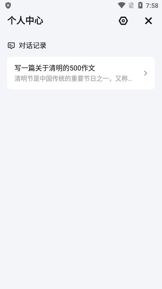 万卷ai写作助手v1.6.7安卓免费版 v3.1.4