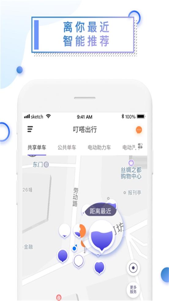 叮达出行平台5.20.4 手机最新版 v6.4.2