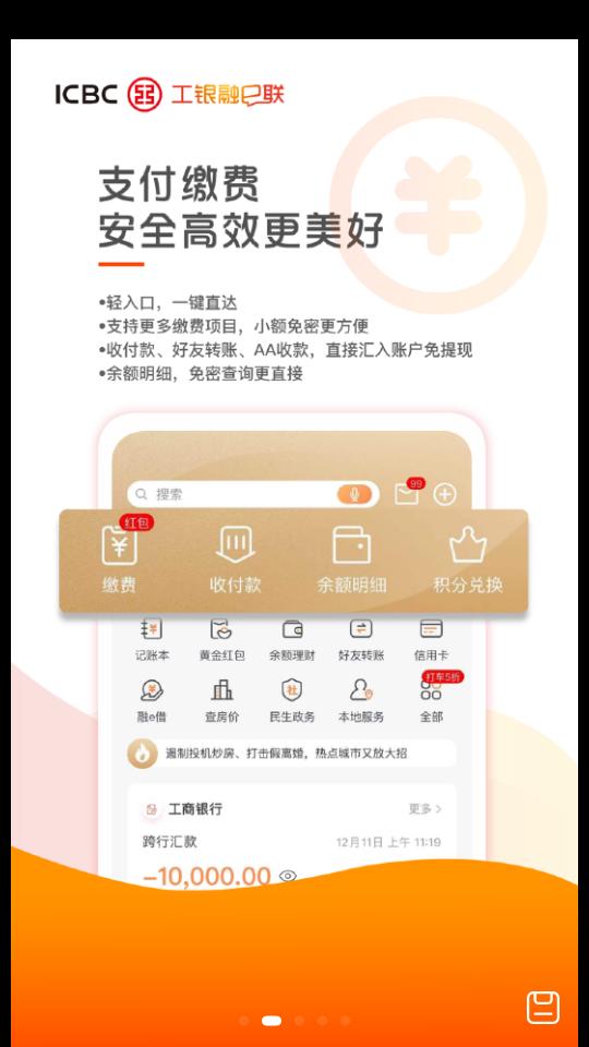工银融e联APP正版客户端安卓手机5.7.1最新版 v5.1.4