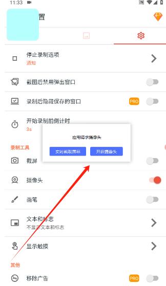 AZ Screen Recorder高级版