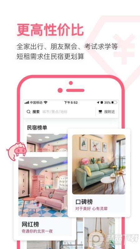 小猪民宿App6.63.00 官方正版 v6.3.2