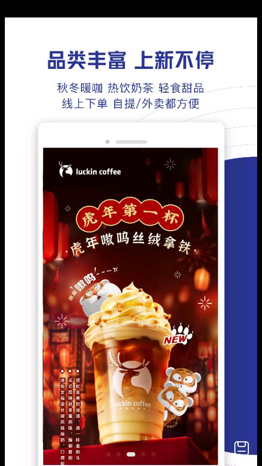 瑞幸咖啡app安卓客户端v5.3.92手机最新版 v6.1.4