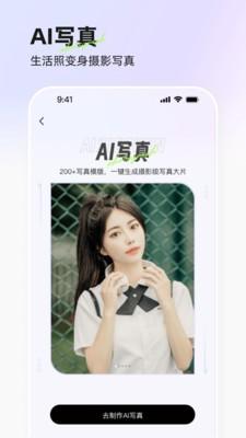 意间AIapp