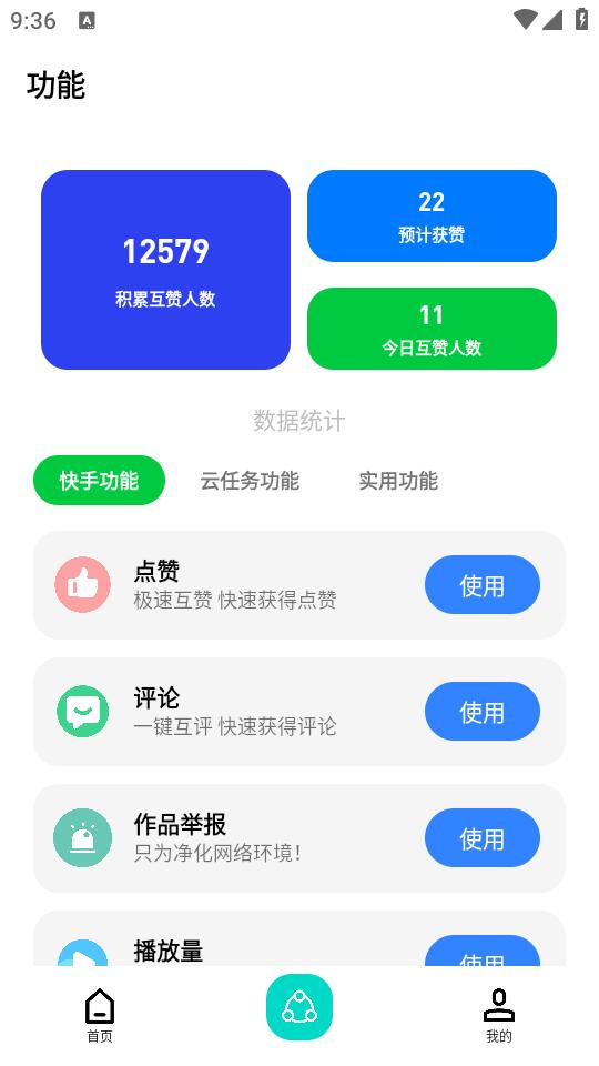 赞咖 v4.0.2