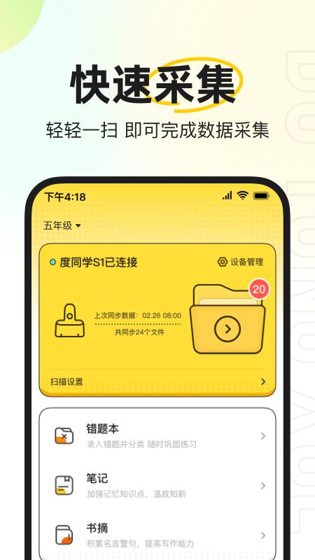度同学错题软件最新版2.6.15 官方版 v3.5.4