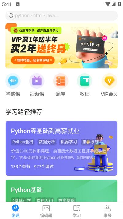 Python编程狮官方版v1.9.1 安卓最新版 v5.2.3