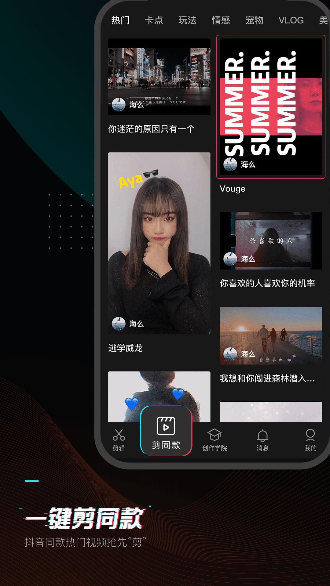 抖音剪映app官方版v17.1.0 最新版 v5.2.1