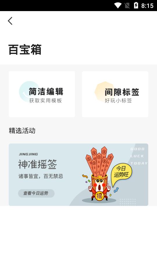 井井标记标签制作软件3.2.1 安卓手机版 v3.2.3
