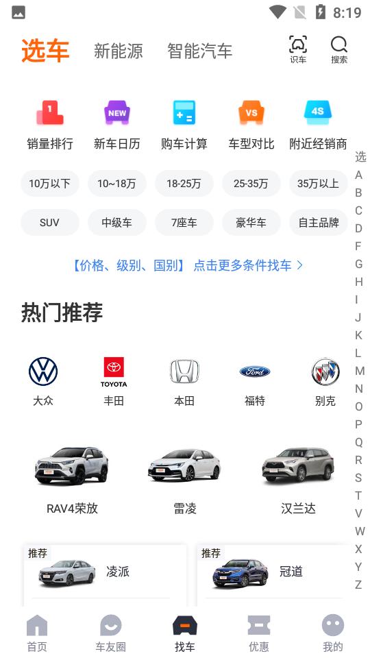 太平洋汽车V8.4.1 安卓最新版 v6.3.1