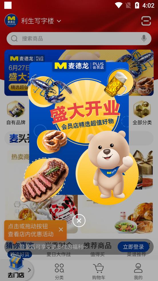 麦德龙官方网上商城客户端6.6.3安卓最新版 v6.3.3