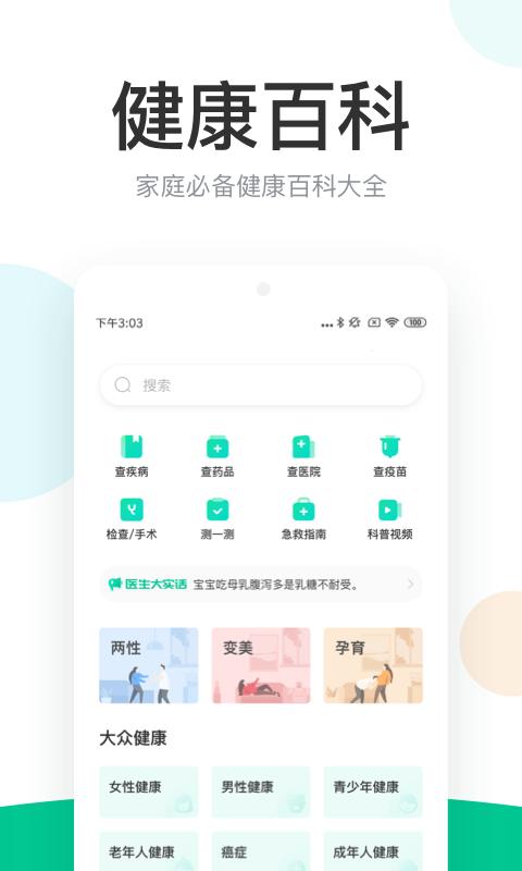 丁香医生在线问诊app11.35.0 安卓官方版 v4.3.4