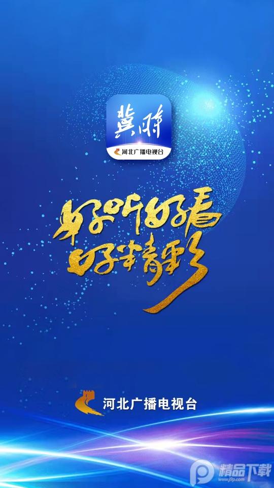 冀时客户端直播v4.0.43 手机版 v5.0.1