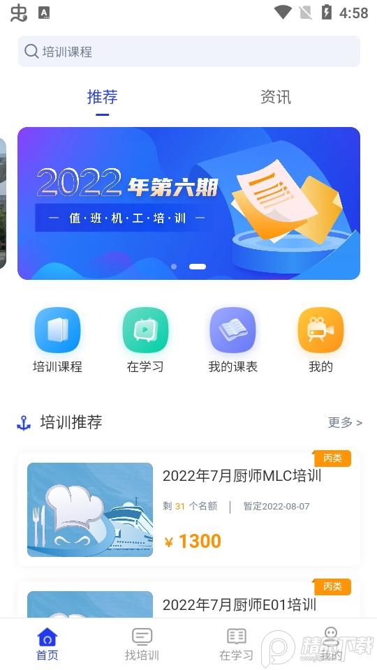 智慧海院app安卓版3.2.4最新版 v4.3.1