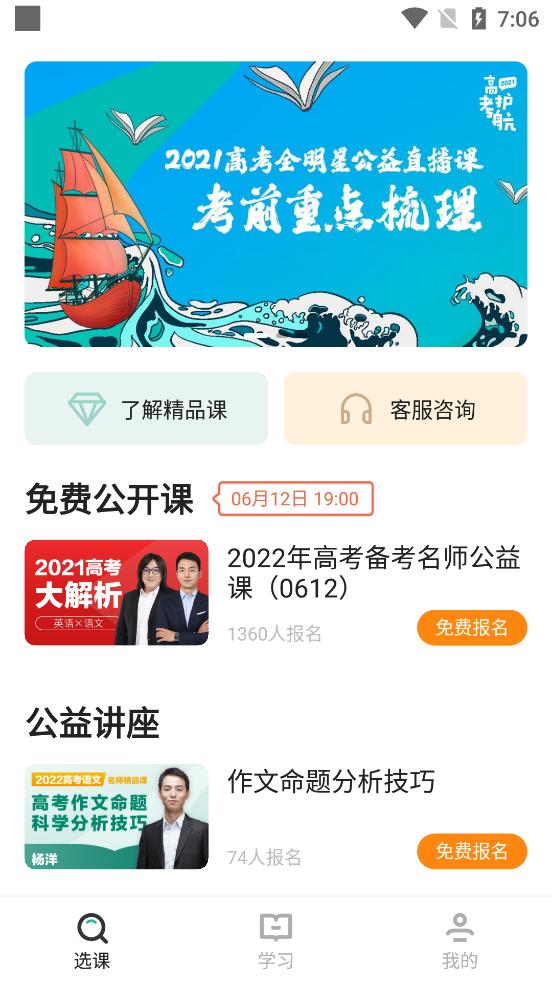 新东方精品课程软件v1.6.7安卓官方版 v4.5.1