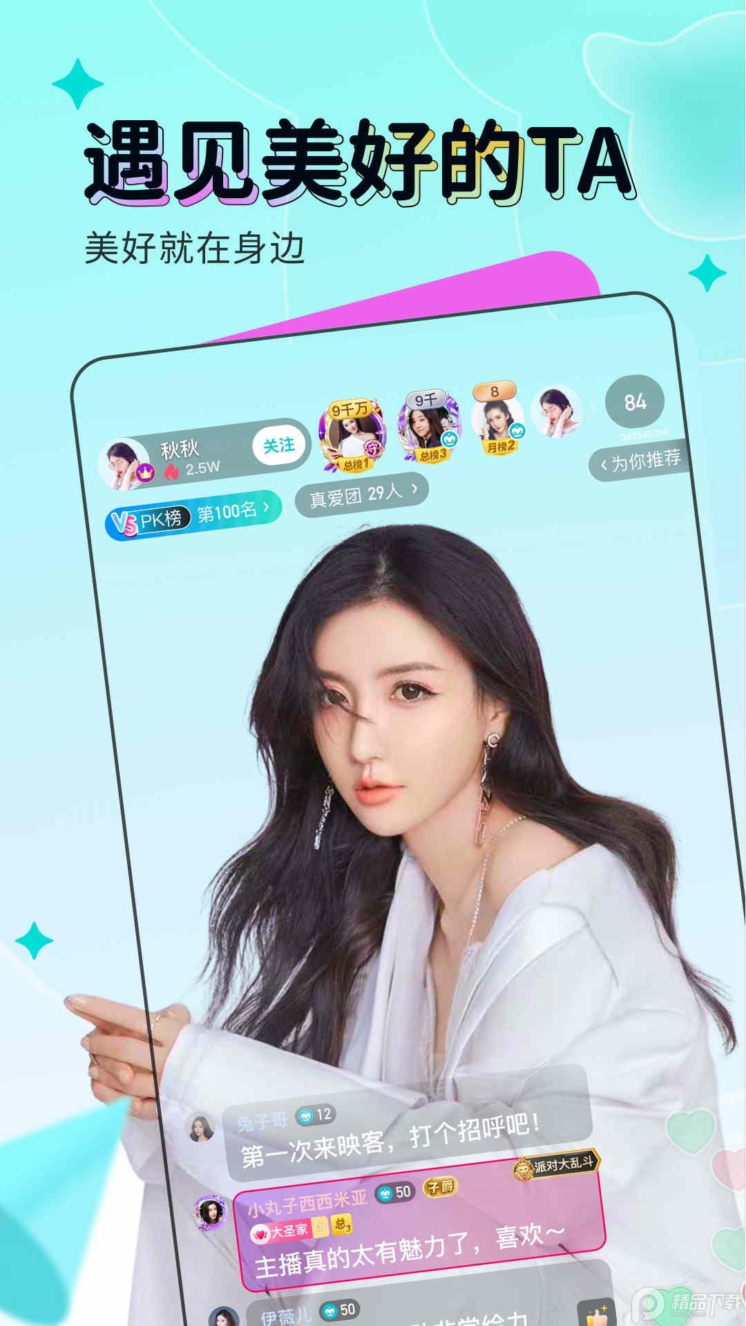 映客直播App安卓9.7.50 官方最新版 v6.1.2