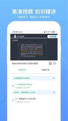 MBA联考题库app5.1.2 安卓版 v4.0.3