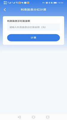 掌上税务厅app手机版v1.0.0 安卓版 v4.1.1
