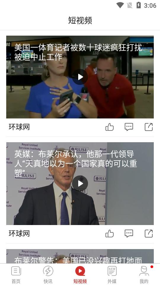 环球time环球时报客户端14.3.0 手机版 v5.1.4