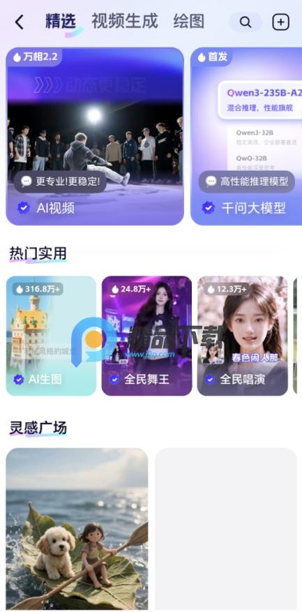 通义万相2.2客户端3.54.1 安卓版 v6.1.1