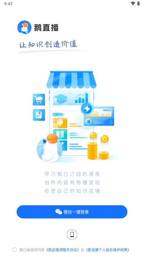 鹅直播app官方正版1.7.1 安卓新版 v3.2.1