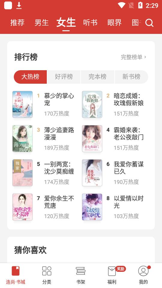 连尚免费读书神器appv4.2.1 最新版 v3.0.2