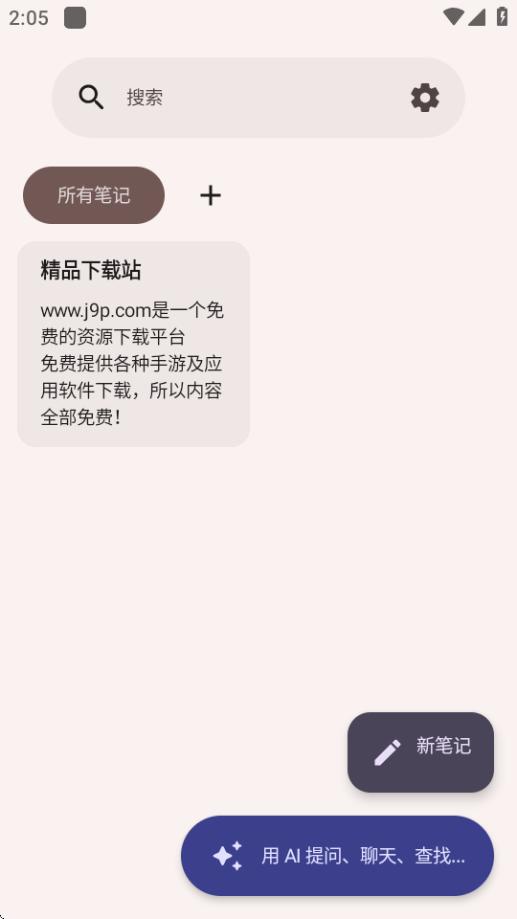 ai笔记AirNote开源版v1.2-default 安卓最新版 v6.0.4