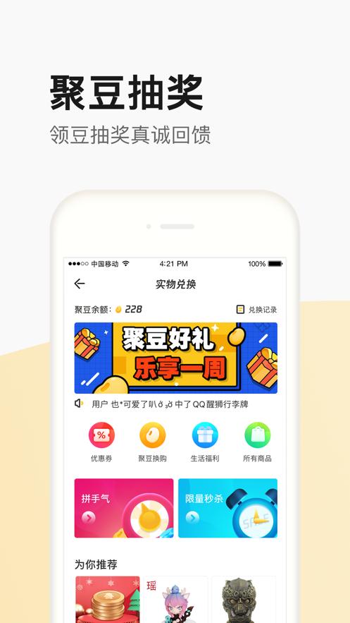 腾讯掌上道聚城App正版v4.9.6.0 官方版 v3.1.3