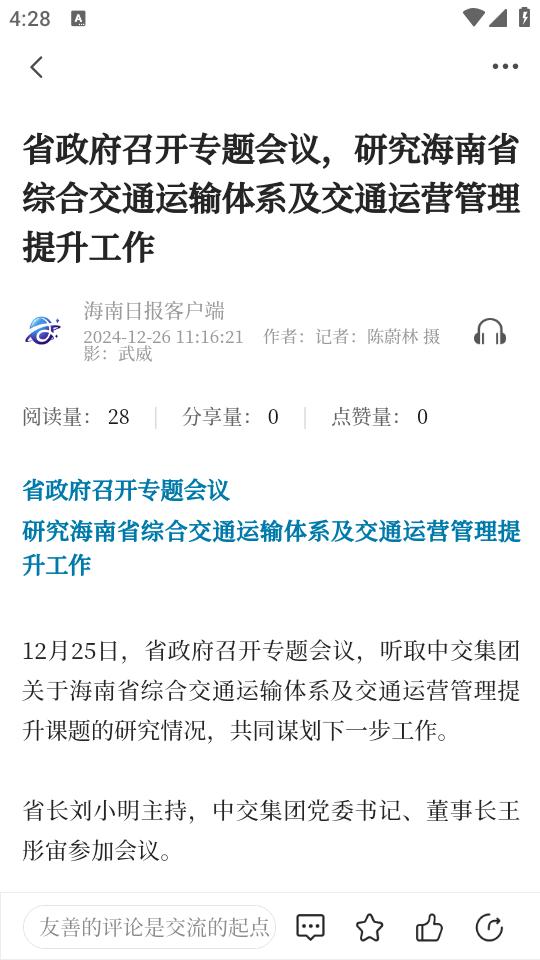 云上文昌手机客户端2.5.1 最新版 v6.2.1