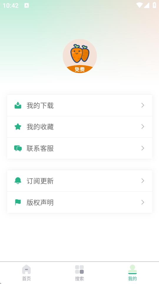 萝卜头文档下载器最新版v2.1.1 安卓免费版 v4.0.2