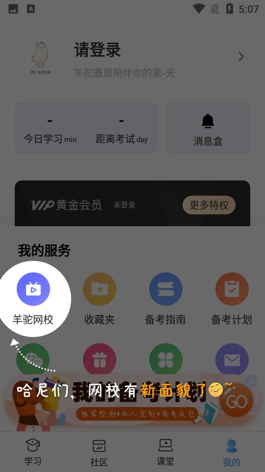 羊驼雅思手机版4.12.10 安卓最新版 v6.0.4