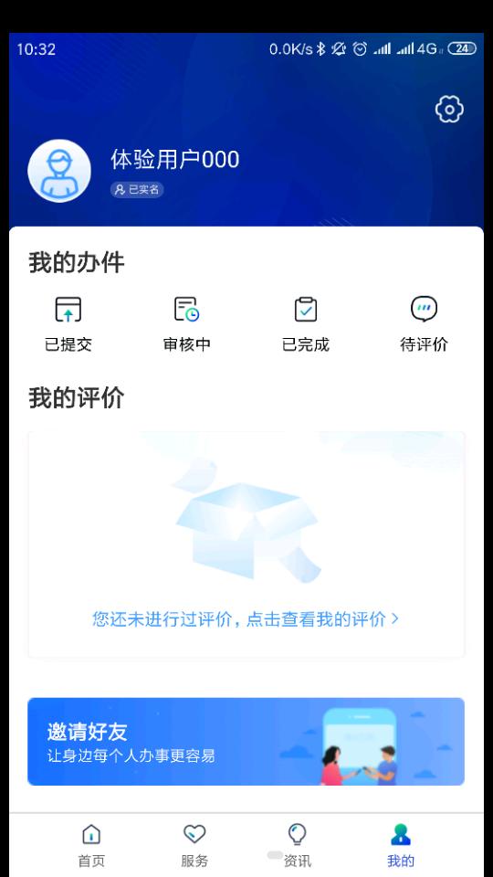 雄安智慧社保客户端1.0.58 安卓最新版 v6.2.1