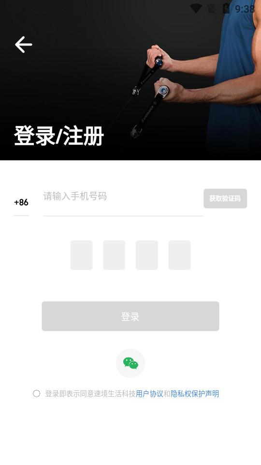 速境健身客户端3.14.08 官方版 v3.5.2