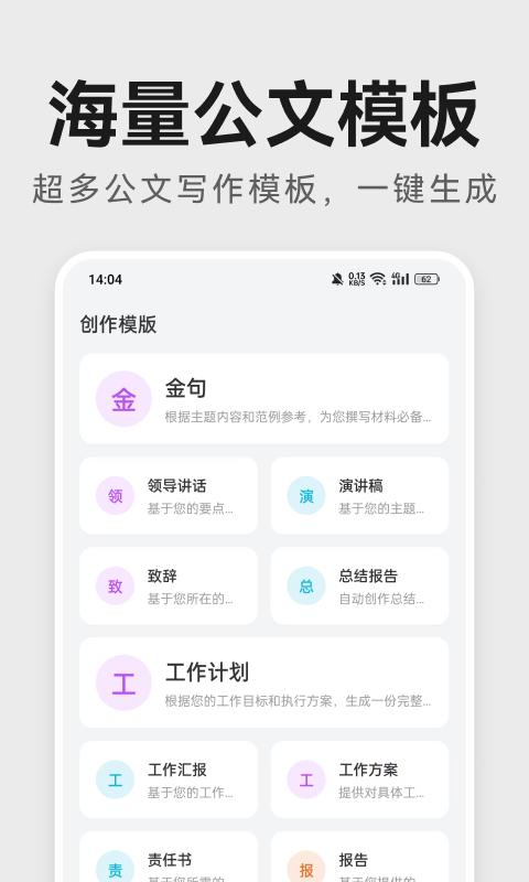 AI公文助手 v3.4.2