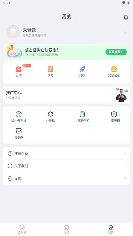 掌派云手机官方正版v1.1.49 安卓版 v6.0.2