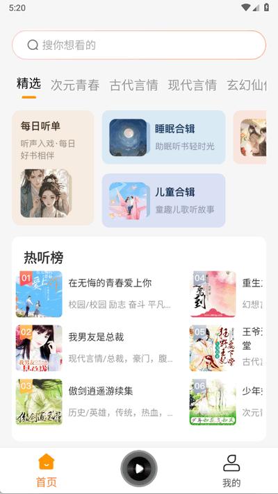 西果免费听书app手机版1.0.5 最新版 v4.3.2
