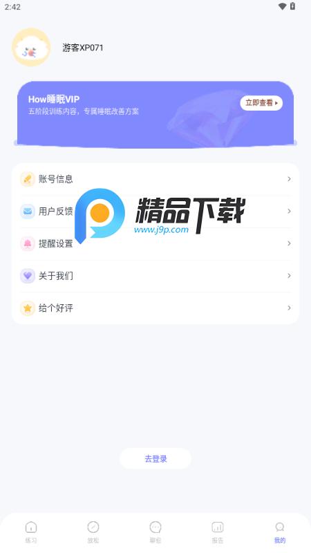 How睡眠v1.1.1 官方版 v6.2.3